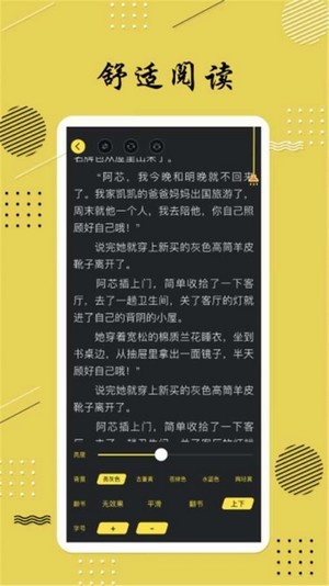 全本追书免费小说app图片1