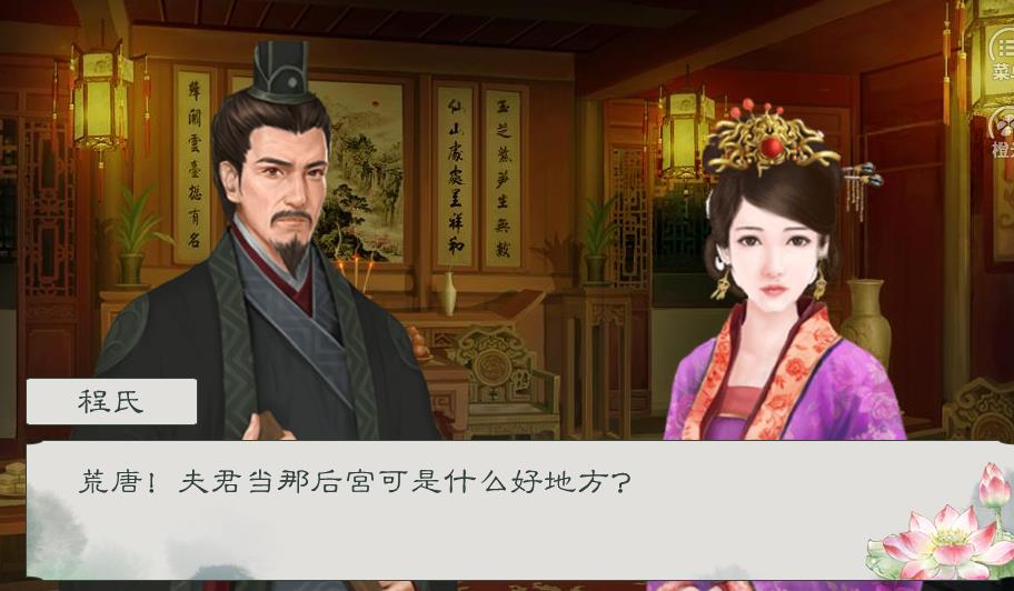 橙光宫垣里游戏免费图3