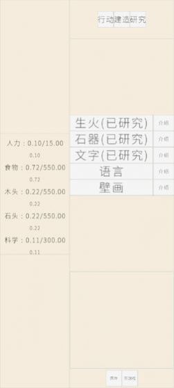 文字文明游戏图片2