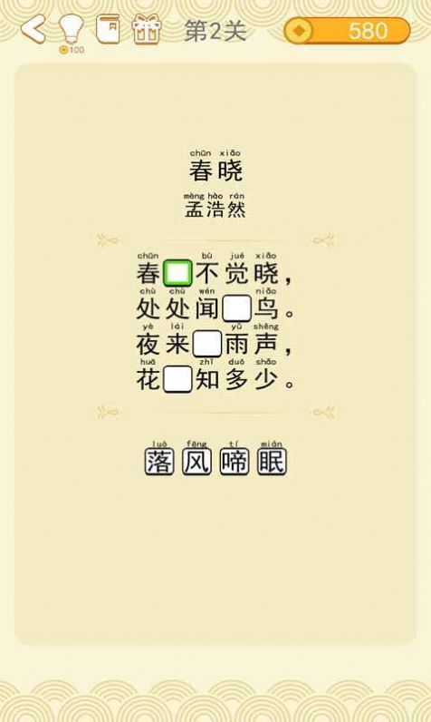 姐姐来吟诗游戏领红包福利版图2