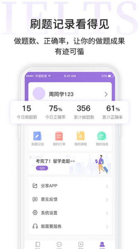 申友雅思app图片1