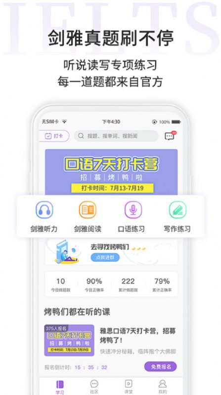 申友雅思app官方版图2