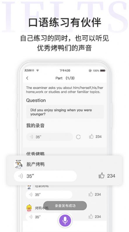 申友雅思app官方版图1