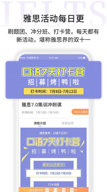 申友雅思app官方版图3