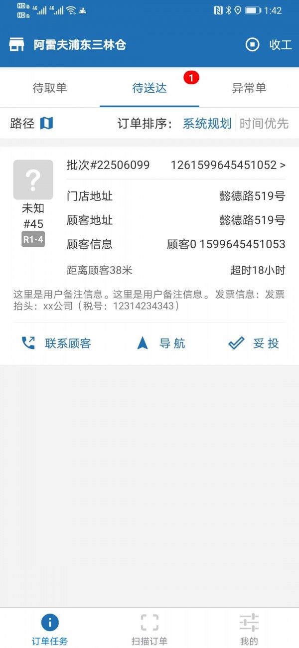 阿雷达app手机版图3