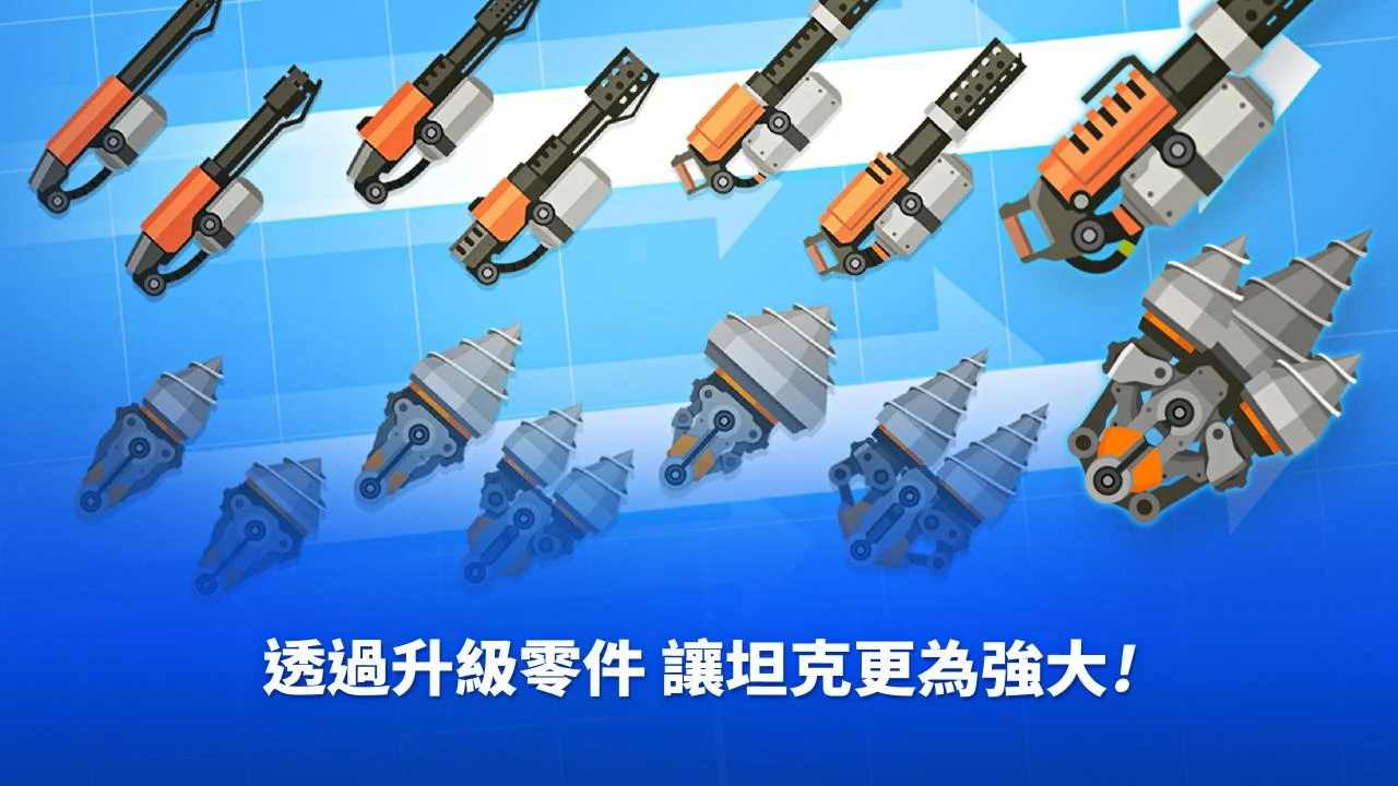 小小战车大作战版图片1