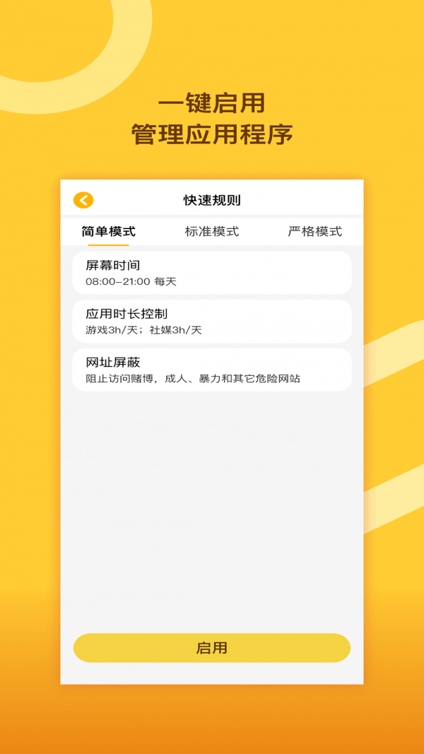 思亿管理大师app官方版图1