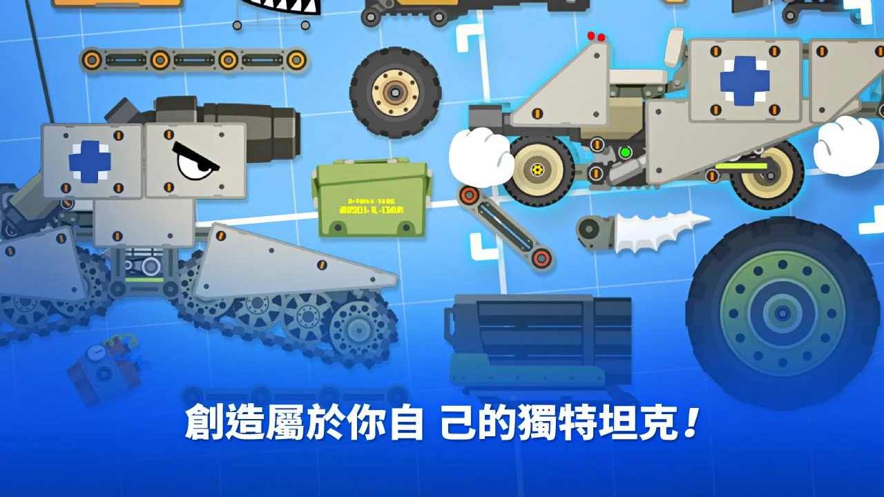小小战车大作战版图1