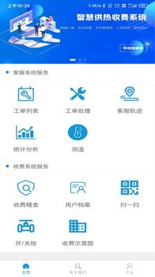 供热云app官网版图1