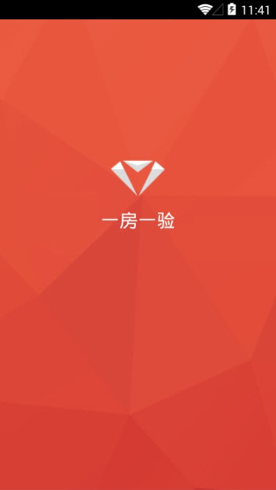 一房一验app手机版图1