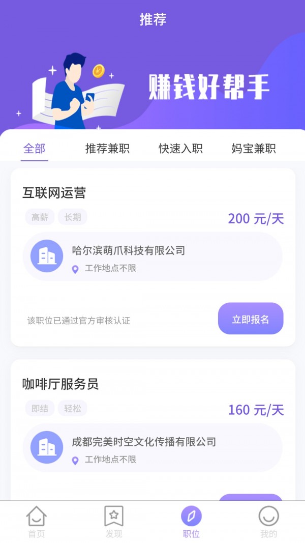 兼职帮手app官方版图2