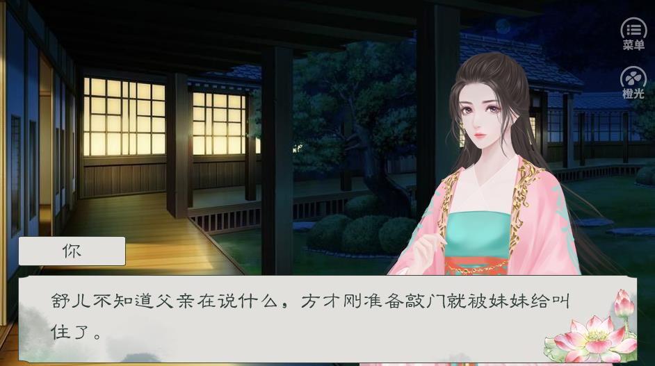 橙光宫垣里游戏免费图1