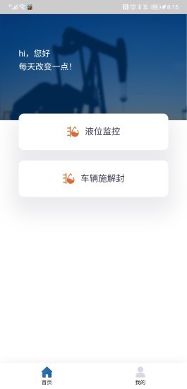 拉油点管控app图片1