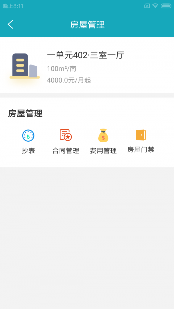天固领租房app图片1