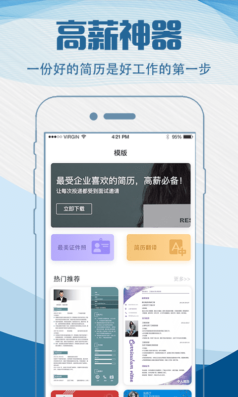 简历快制作app官方版图2