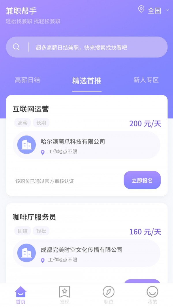 兼职帮手app官方版图3