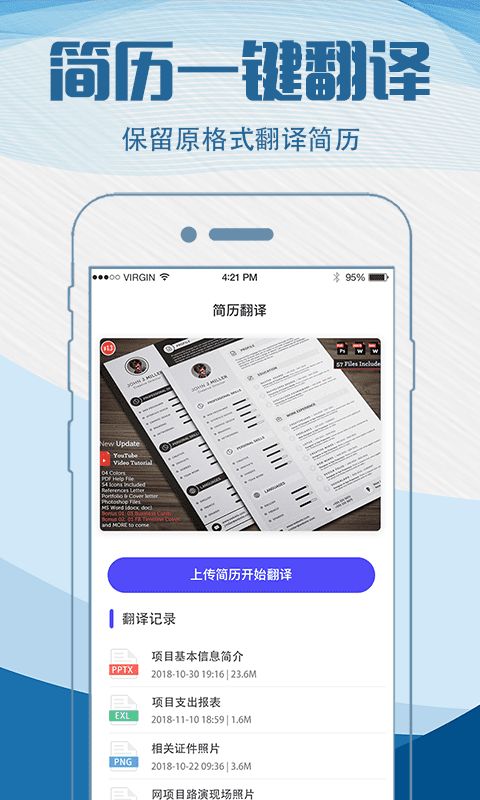 简历快制作app官方版图3