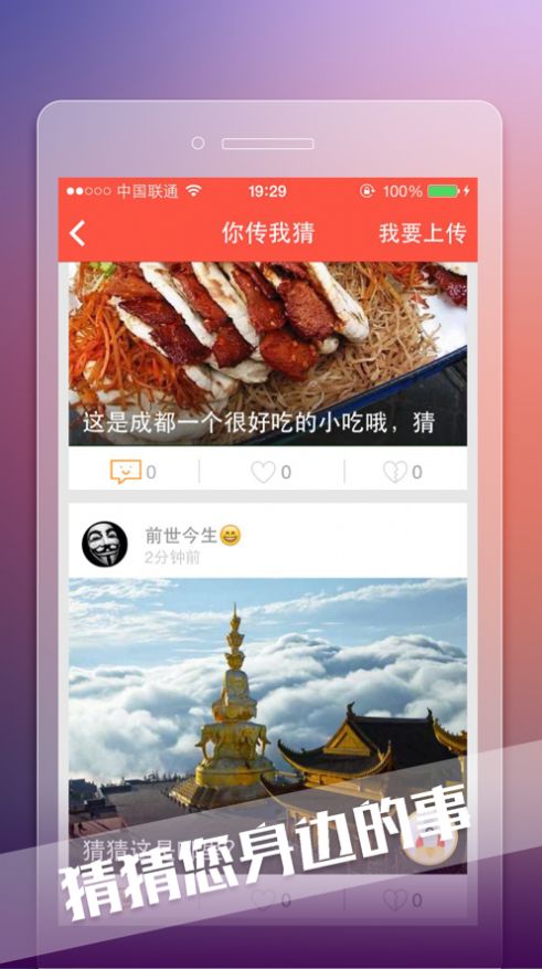 猜四川游戏图片1