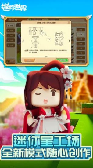 新迷你世界3游戏图3