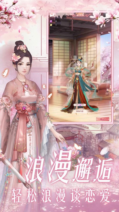 花间诀沉锁花缘手游官网版图1