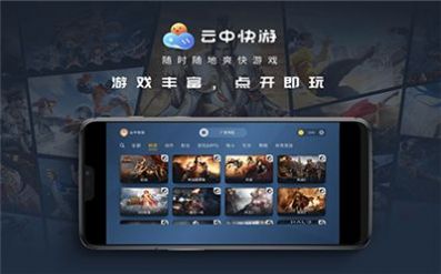 云中快游app官方版图3