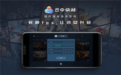 云中快游app官方版图2