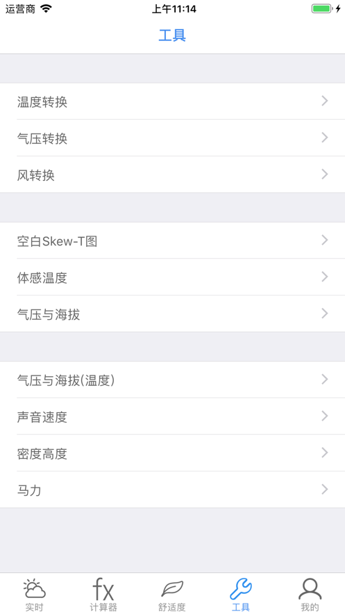 温度湿度计算app体感温度软件图1