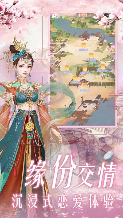 花间诀沉锁花缘手游官网版图3