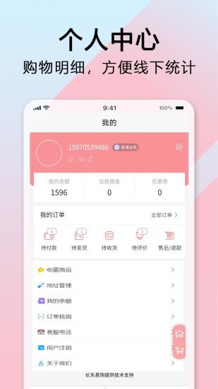 长东易购app官方版图1