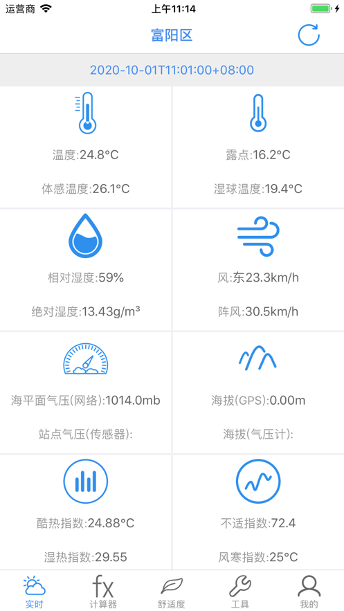 温度湿度计算app图3