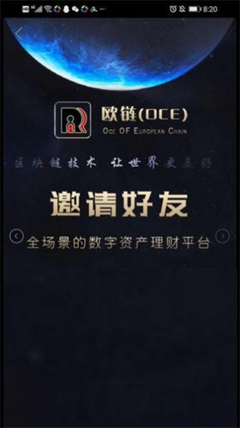 欧链OCE app图1