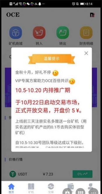 欧链OCE app图3