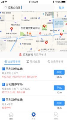 任e停app图2