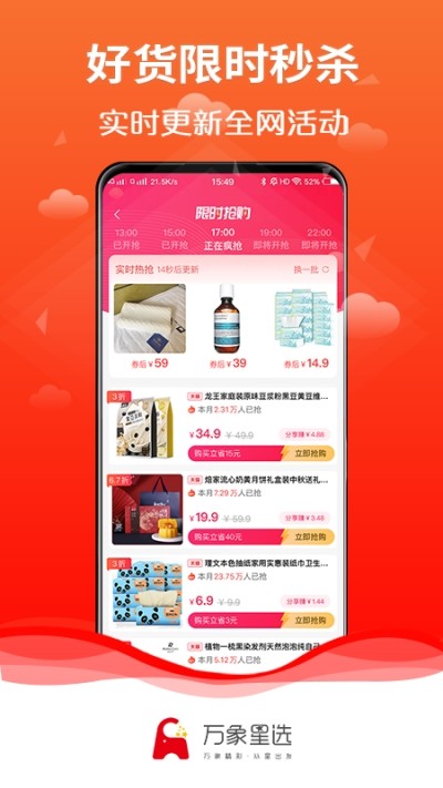 万象星选app官方版图1