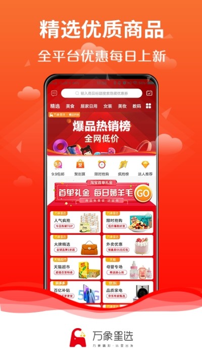 万象星选app官方版图3