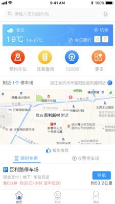 任e停app图1