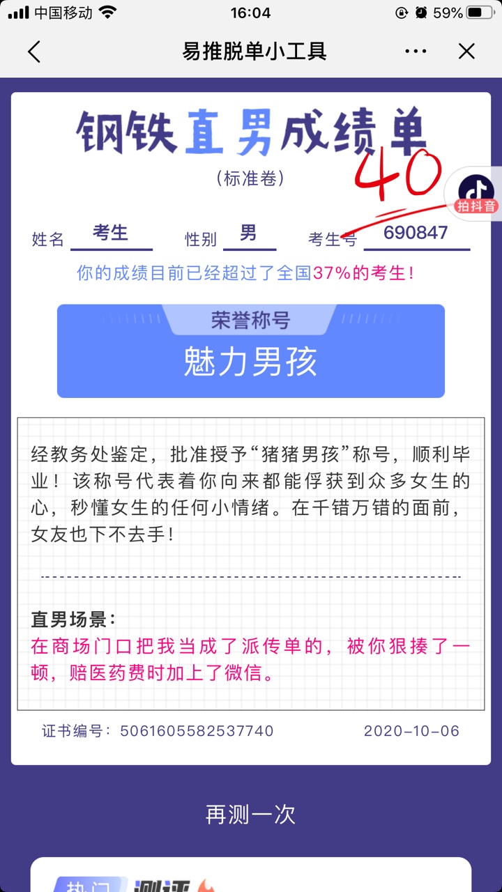 抖音直男综合考卷游戏答案图1