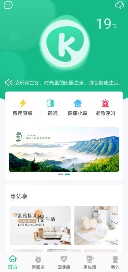 康养智谷app图1