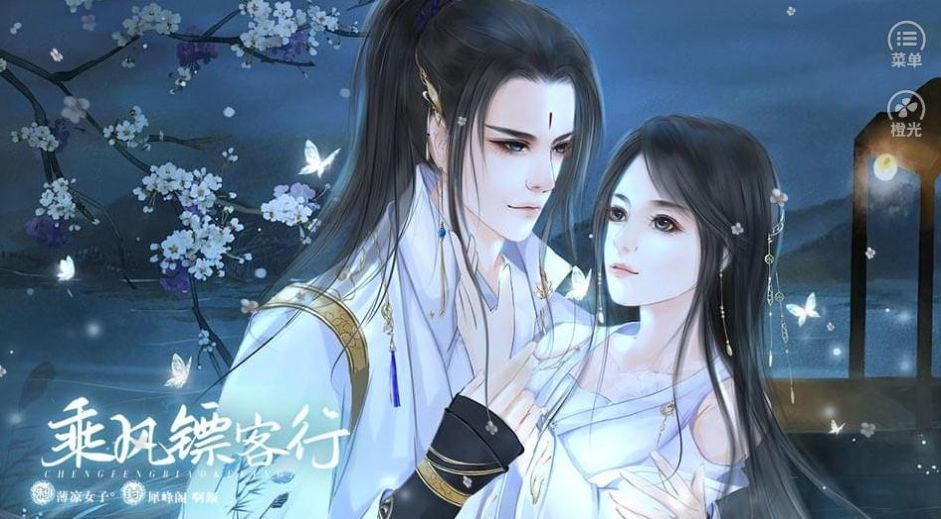 乘风镖客行版图片1