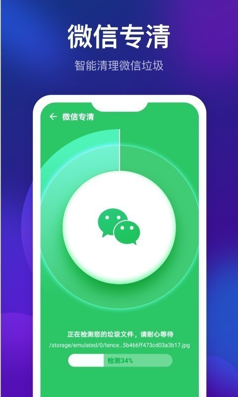 清理星官网app手机版图3