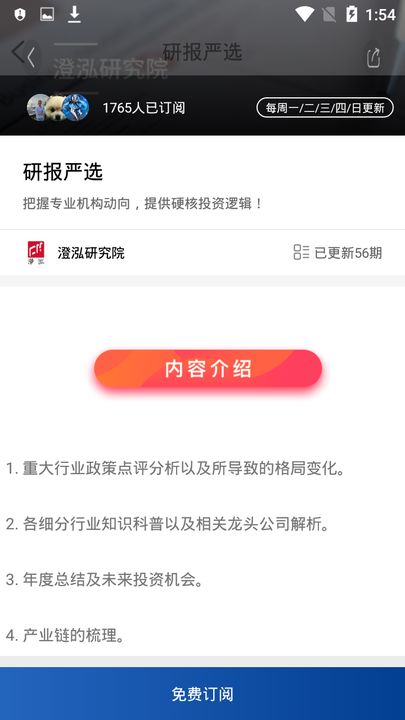 澄泓学堂app手机版图3