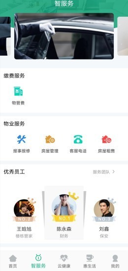 康养智谷app图2