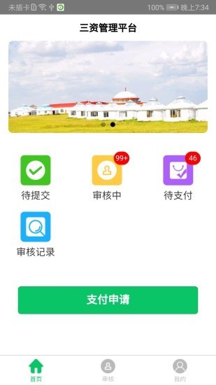 鑫农三资app官网版图3