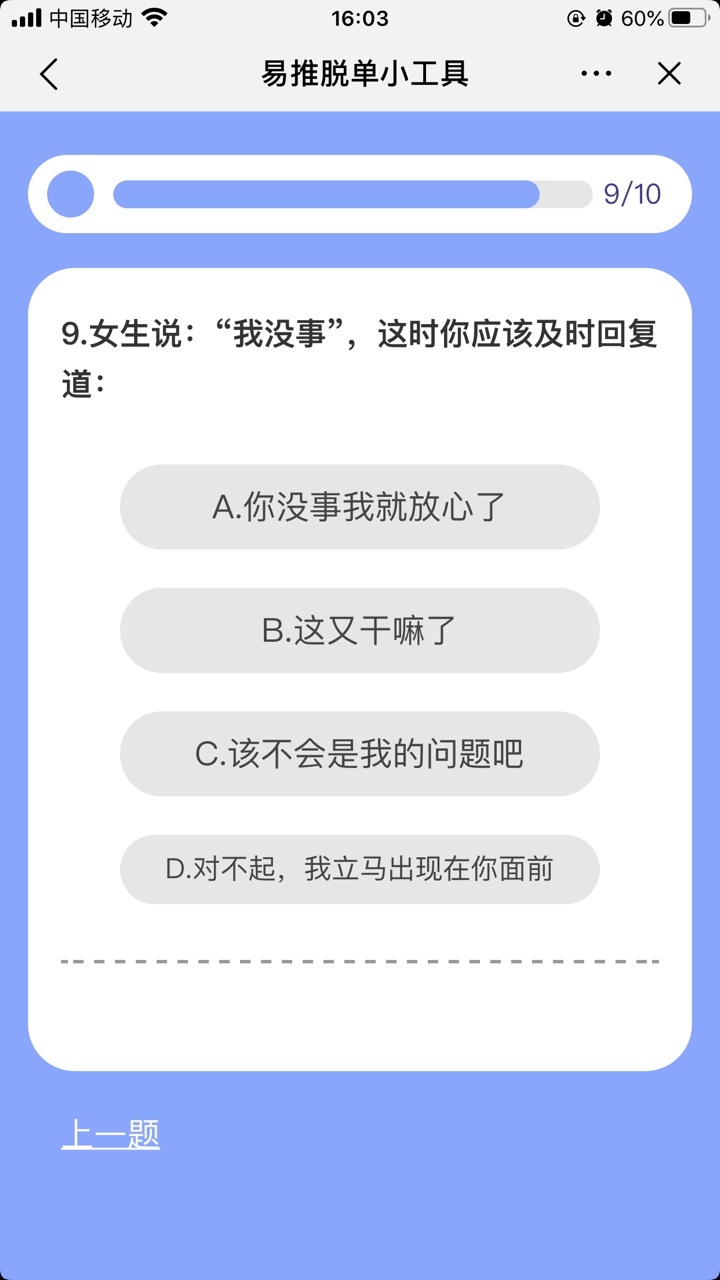 抖音直男综合考卷游戏答案图2