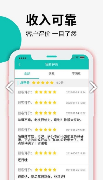 外卖到了专送app官网版图2