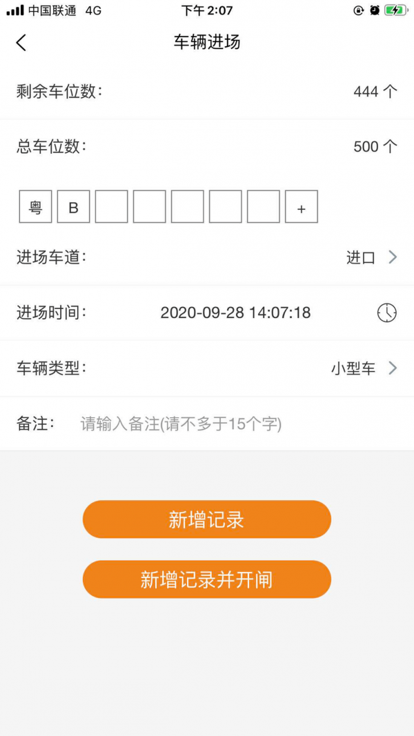 小猫车场管理app最新版图2