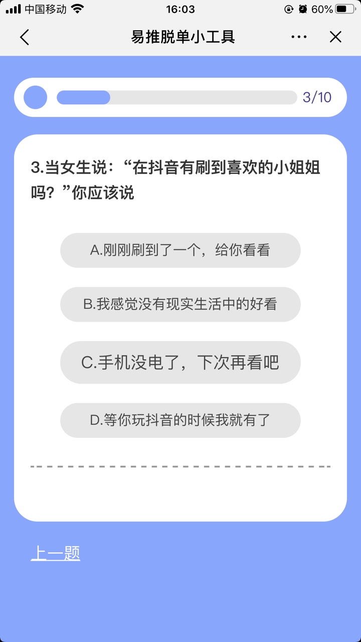 抖音直男综合考卷游戏答案图3