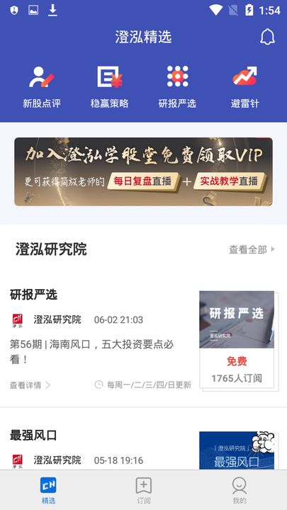 澄泓学堂app手机版图2