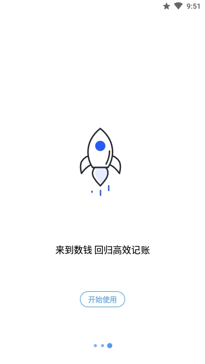 数钱记账APP官网版图2