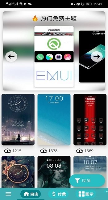 华为微信主题美化版图2